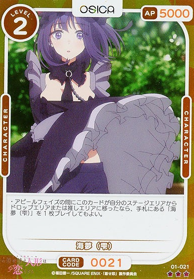 01-021R Shizuku FOIL