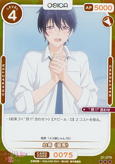 01-075R Souma FOIL