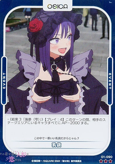 01-090R Shizuku FOIL