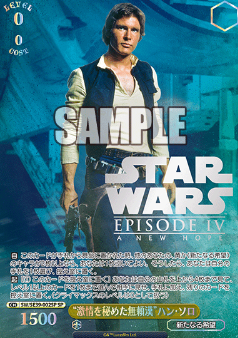 SW/SE39-002SP SP Han Solo