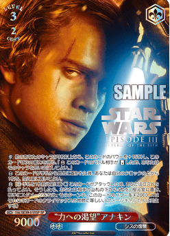 SW/SE39-015SP Anakin