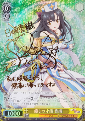 ARI/S103-001SP SP Kaori