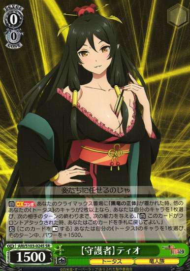 ARI-S103-024S SR Tio