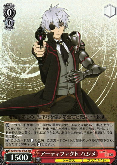 ARI-S103-049S SR Hazime