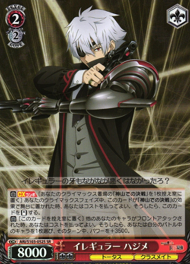 ARI-S103-052S SR Hazime