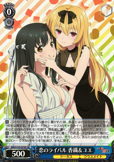 ARI-S103-074S SR Yue Kaori
