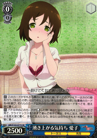 ARI-S103-077S SR Aiko