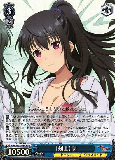 ARI-S103-080S SR Shizuku