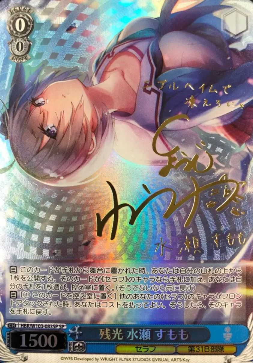 HBR/W103-083SP Minase Sumomo