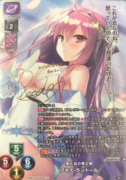 LO-4419S SP Akina Randall