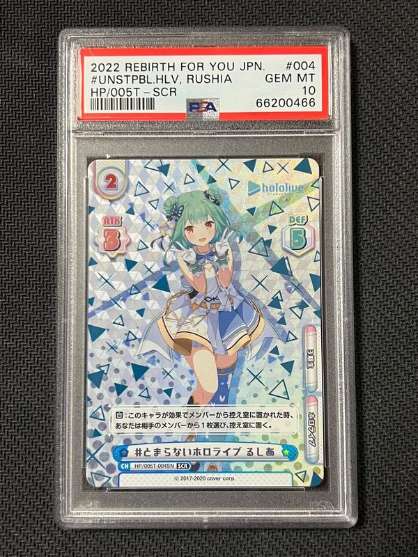 HP/005T-004SN SCR Uruha Rushia PSA10