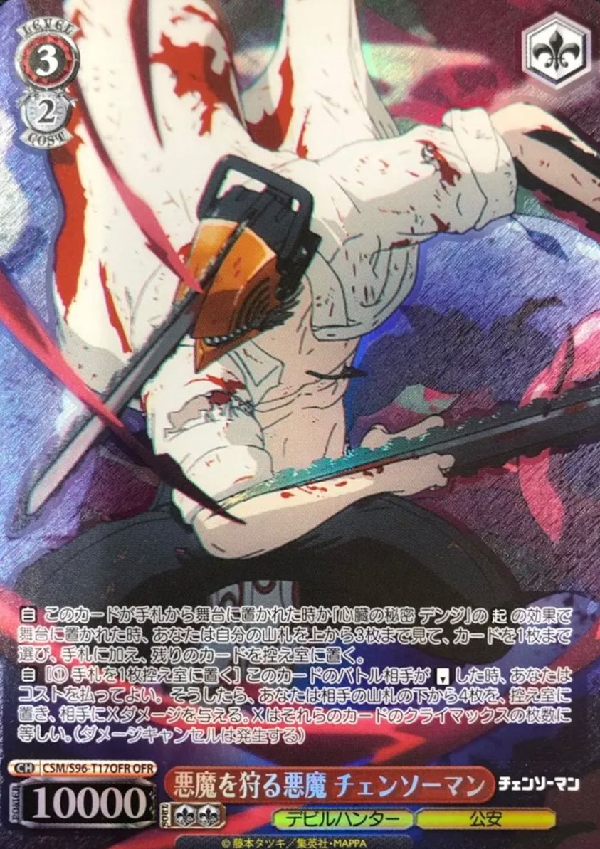 CSM/S96-T17 OFR Chainsaw Man