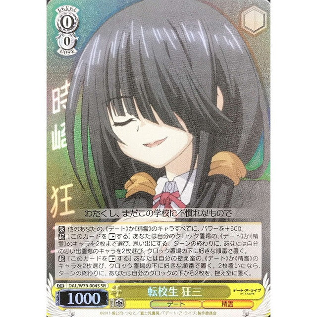 DAL/W79-004S SR Tokisaki Kurumi