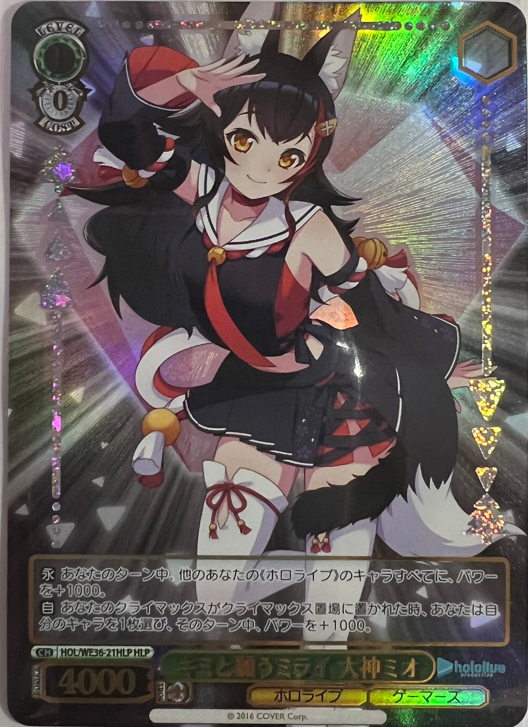 HOL/WE36-21 HLP Ookami Mio