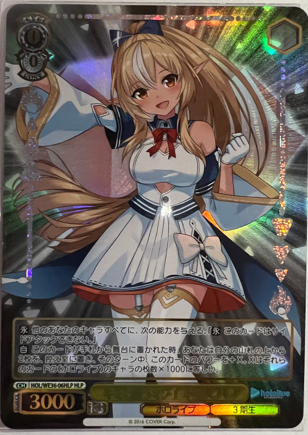 HOL/WE36-06 HLP Shiranui Flare