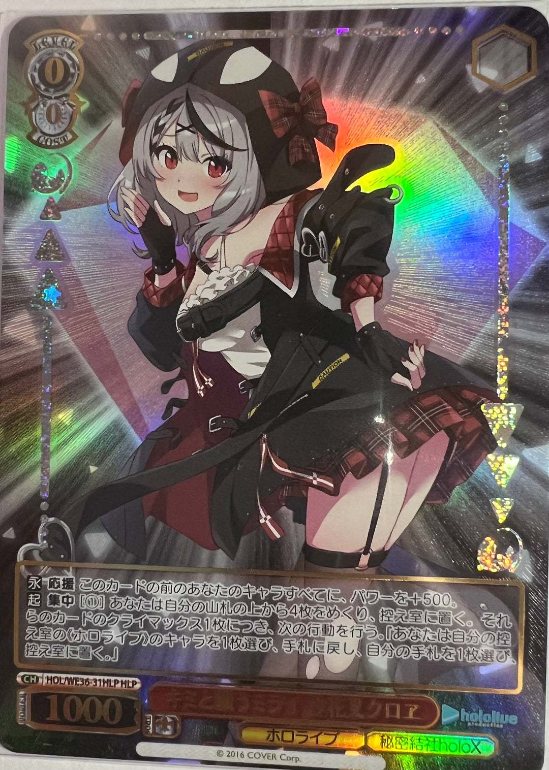 HOL/WE36-31 HLP Sakamata Chloe
