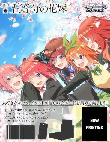 < The Quintessential Quintuplets MOVIE>