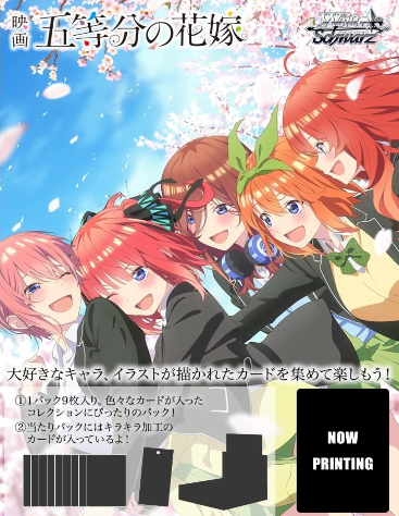<THE QUINTESSENTIAL QUINTUPLETS MOVIE>
