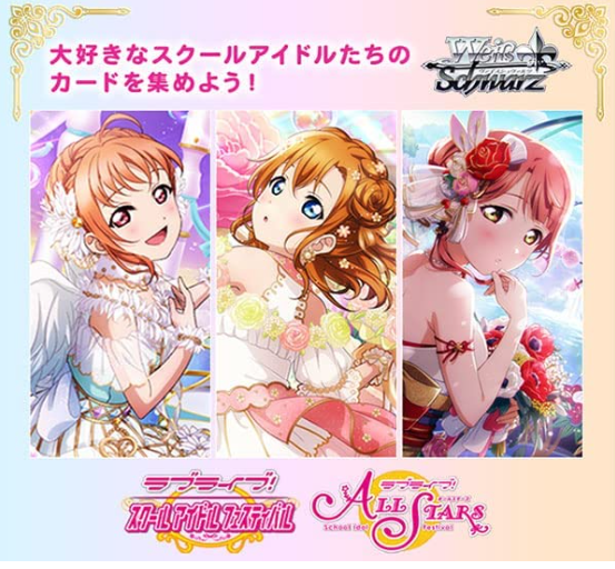 < Premium Booster Love Live! school festival series >