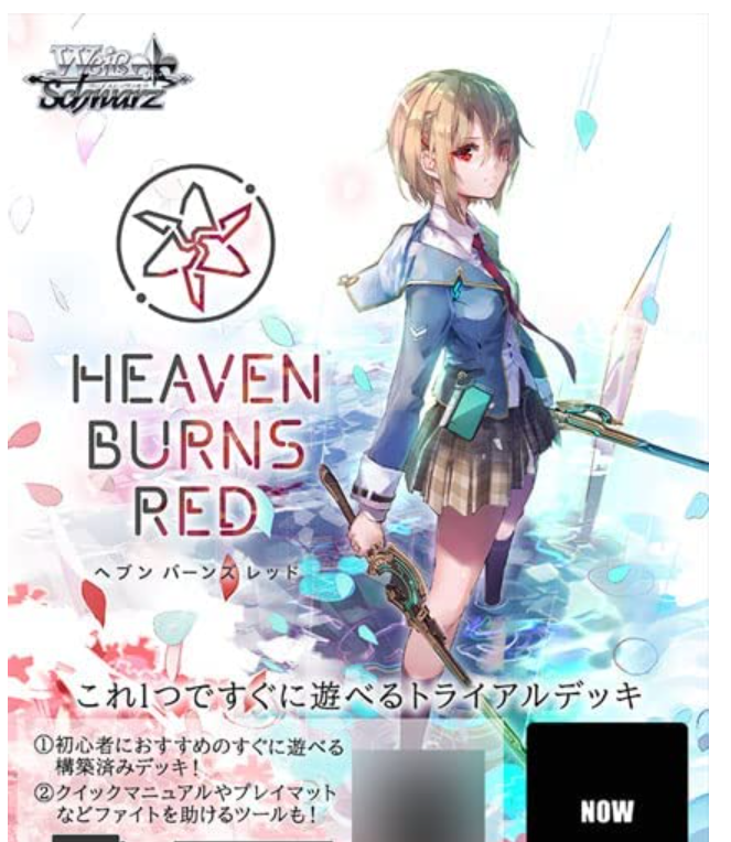 < Heaven Burns Red >