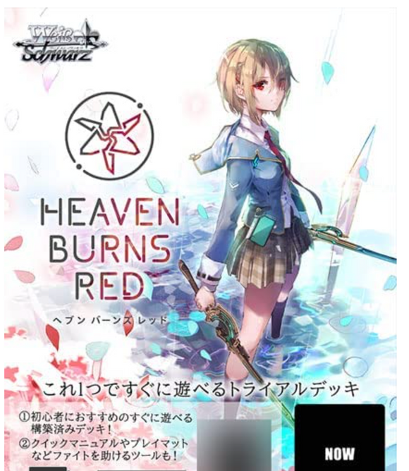 <Heaven Burns Red>