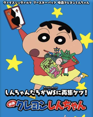 < The Movie Crayon Shinchan >