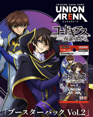 UNION ARENA Code Geass: Lelouch of the Rebellion vol.2