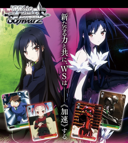 < Accel World >