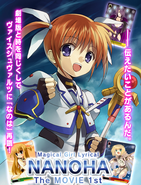 < Lyrical Nanoha The MOVIE 1st Extra >