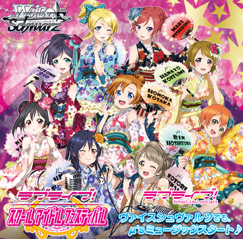 < Love Live!  feat. school Idol festival vol.2 >