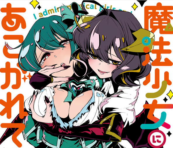 Gushing over Magical Girls Merchandise