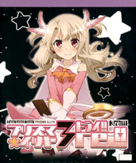 Fate/kaleid liner Prisma☆Illya Extra