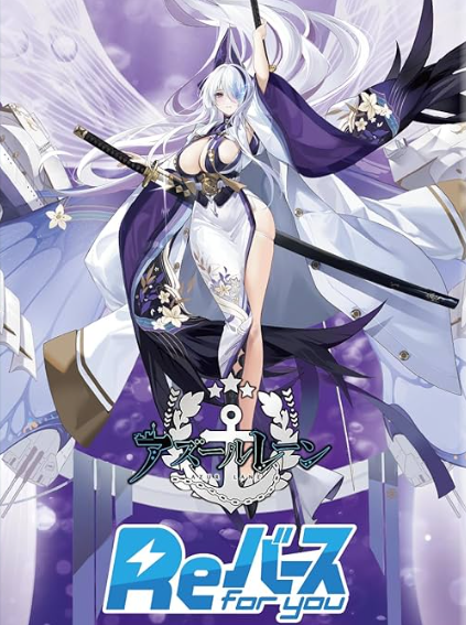 Rebirth for you Azur Lane vol.4
