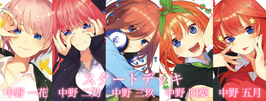The Quintessential Quintuplets TCG Starter Deck