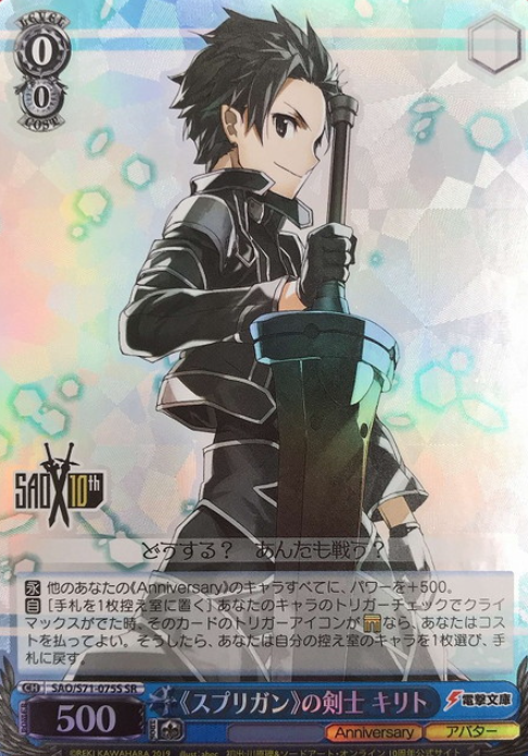 SAO-S71-075 SR Kirito