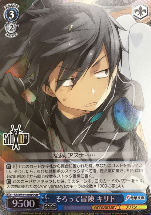 SAO-S71-080 SR Kirito