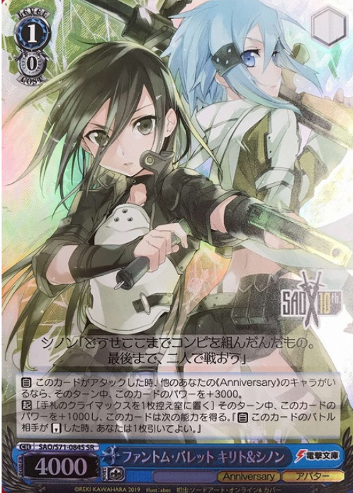 SAO-S71-084 SR Kirito Shinon