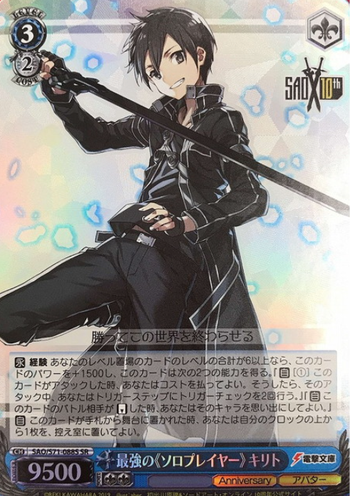 SAO-S71-088 SR Kirito