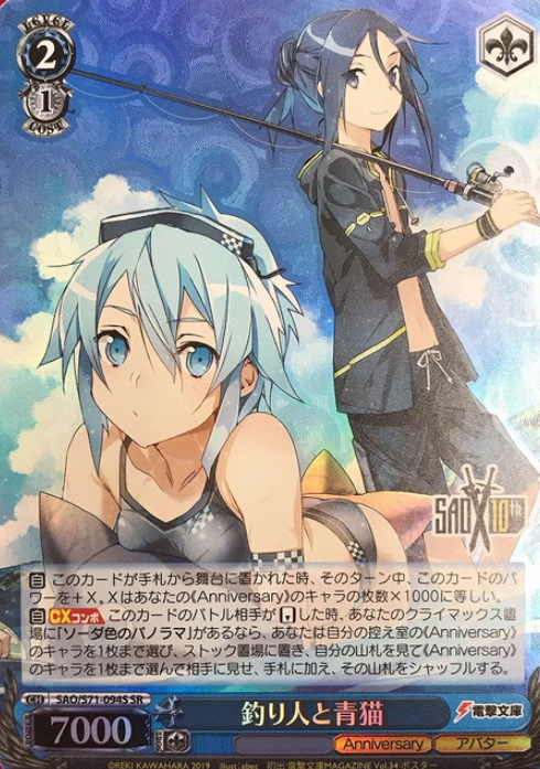 SAO-S71-094 SR Kirito Shinon