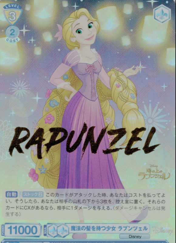 DSY/02S-014SP Rapunzel