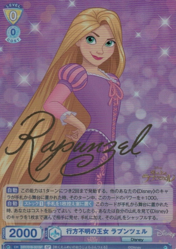2DSY/01B-001SP Rapunzel