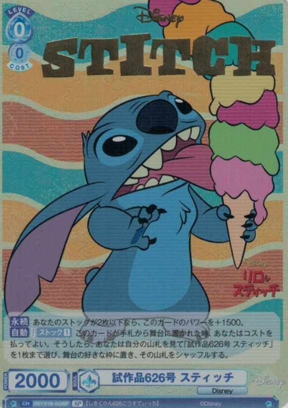 2DSY/01B-043SP Stitch