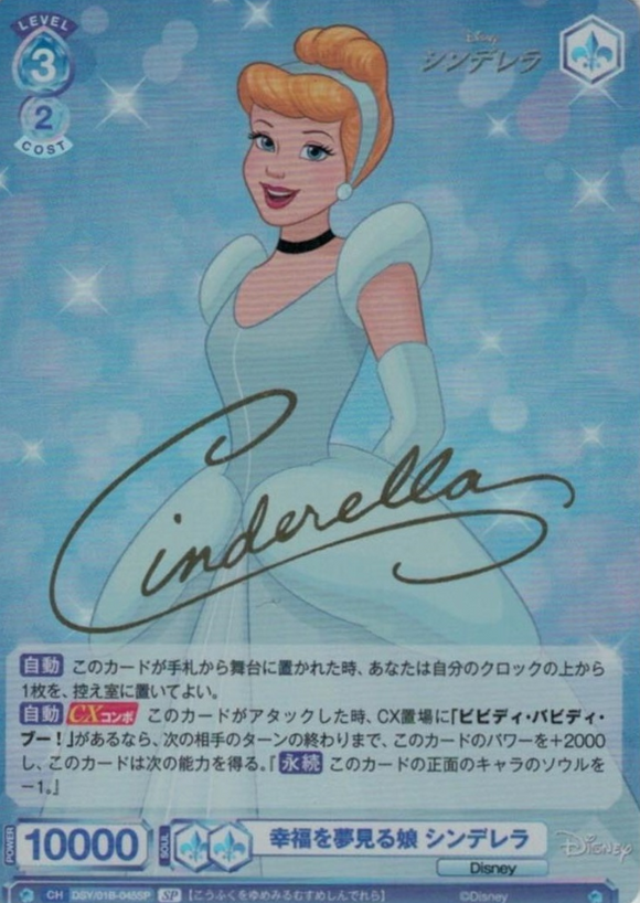 2DSY/01B-045SP Cinderella