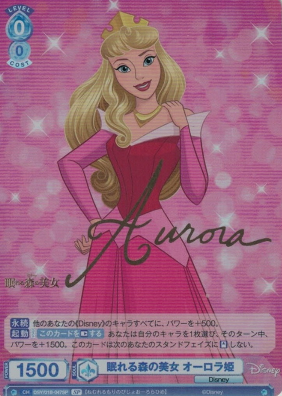 2DSY/01B-047SP Princess Aurora