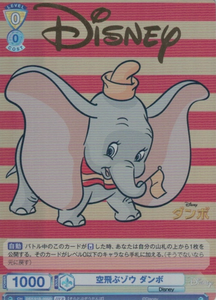 3DSY/01B-005D DYR Dumbo