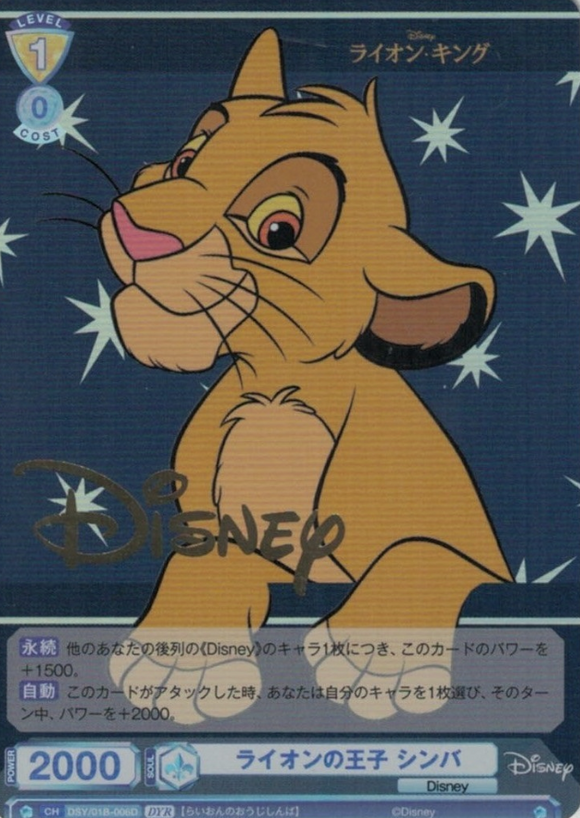 3DSY/01B-006D DYR Simba