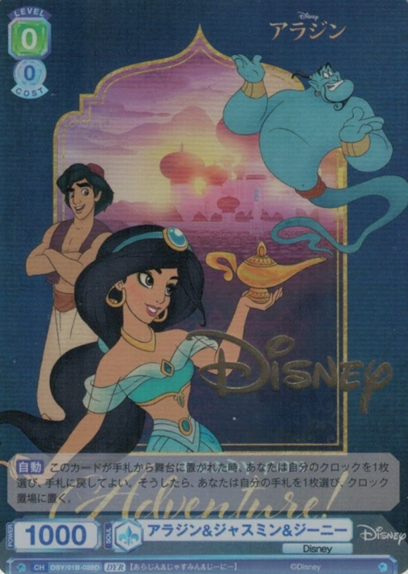 3DSY/01B-028D DYR Aladdin Jasmine The Genie