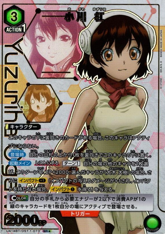 UA14BT/DST-1-073_SR☆ Yuzuriha