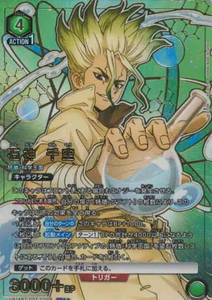 UA14BT/DST-1-078_ SR ☆☆ Senku