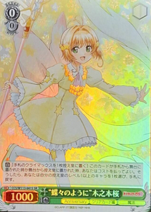 CCS/W113-041S SR Sakura